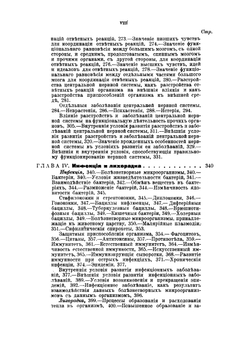 Очерки по физиологии здорового и больного человеческого организма | Кабанов Николай Александрович