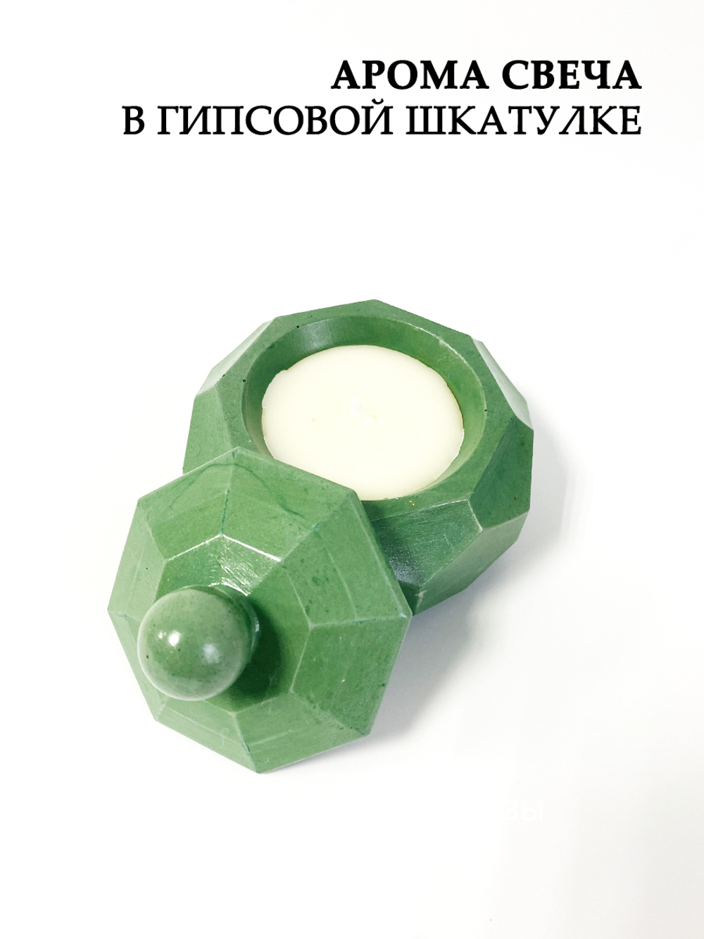 Аромасвеча в гипсовой шкатулке