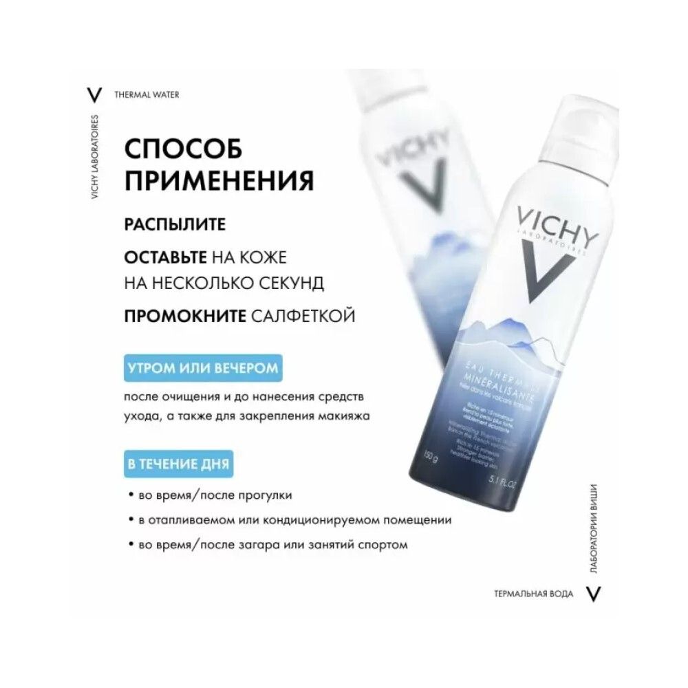 Vichy Thermal Water Термальная вода, 150 мл