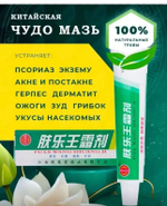 Чудо мазь