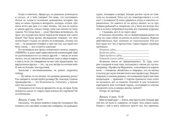 Белый голубь, чёрный слон