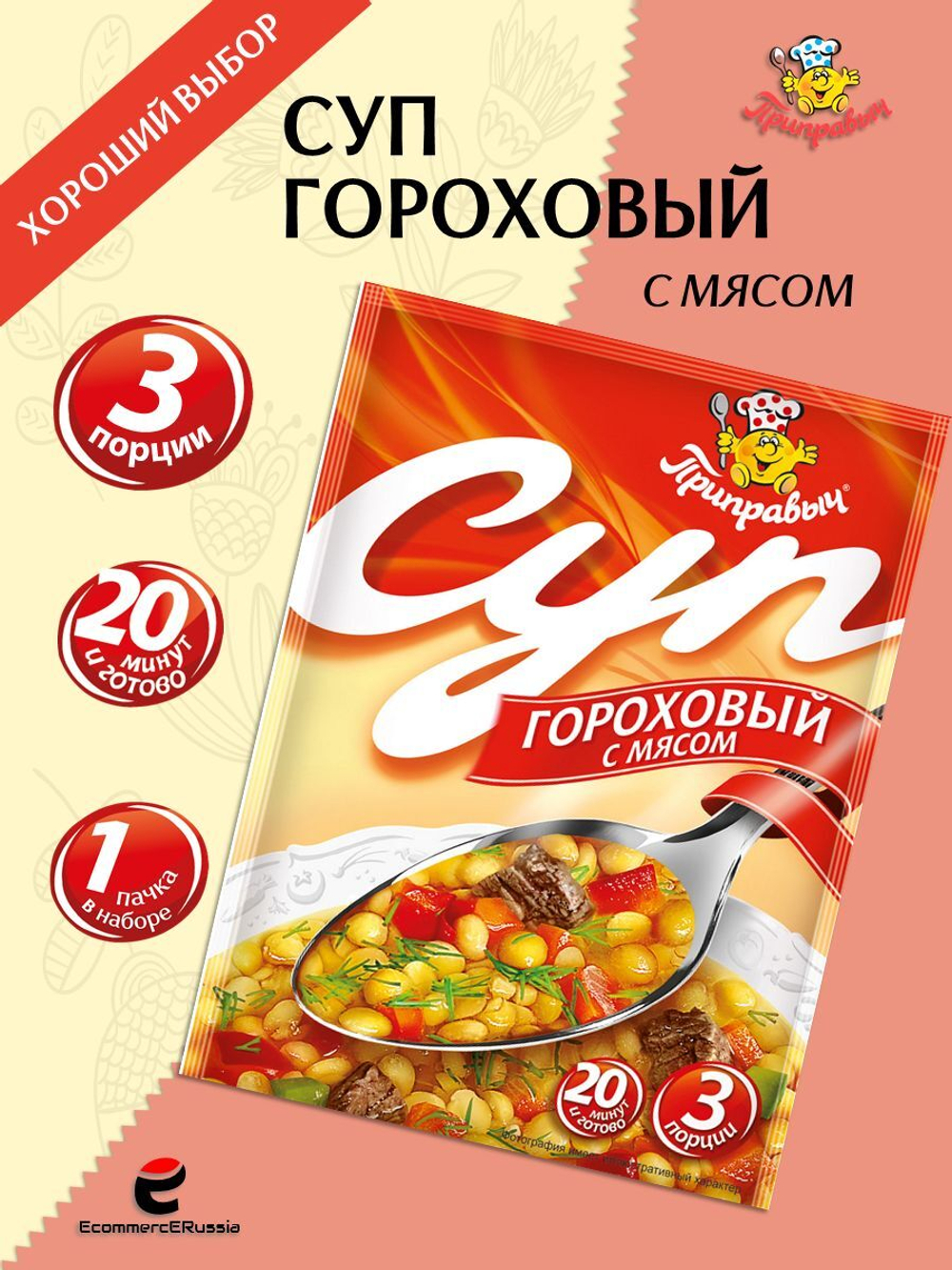 Суп быстрого приготовления гороховый Приправыч с мясом, 60 грамм, 1 шт, 3 порций