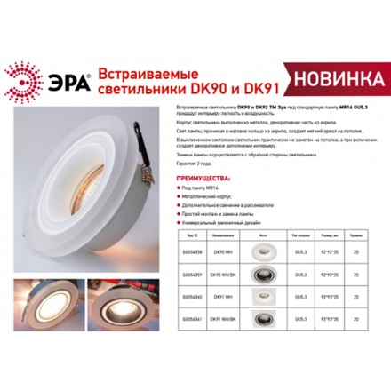 Встраиваемый светильник декоративный ЭРА DK90 WH MR16/GU5.3 белый