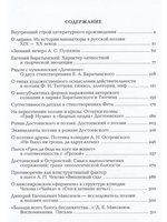 Внутренний строй литературного произведения