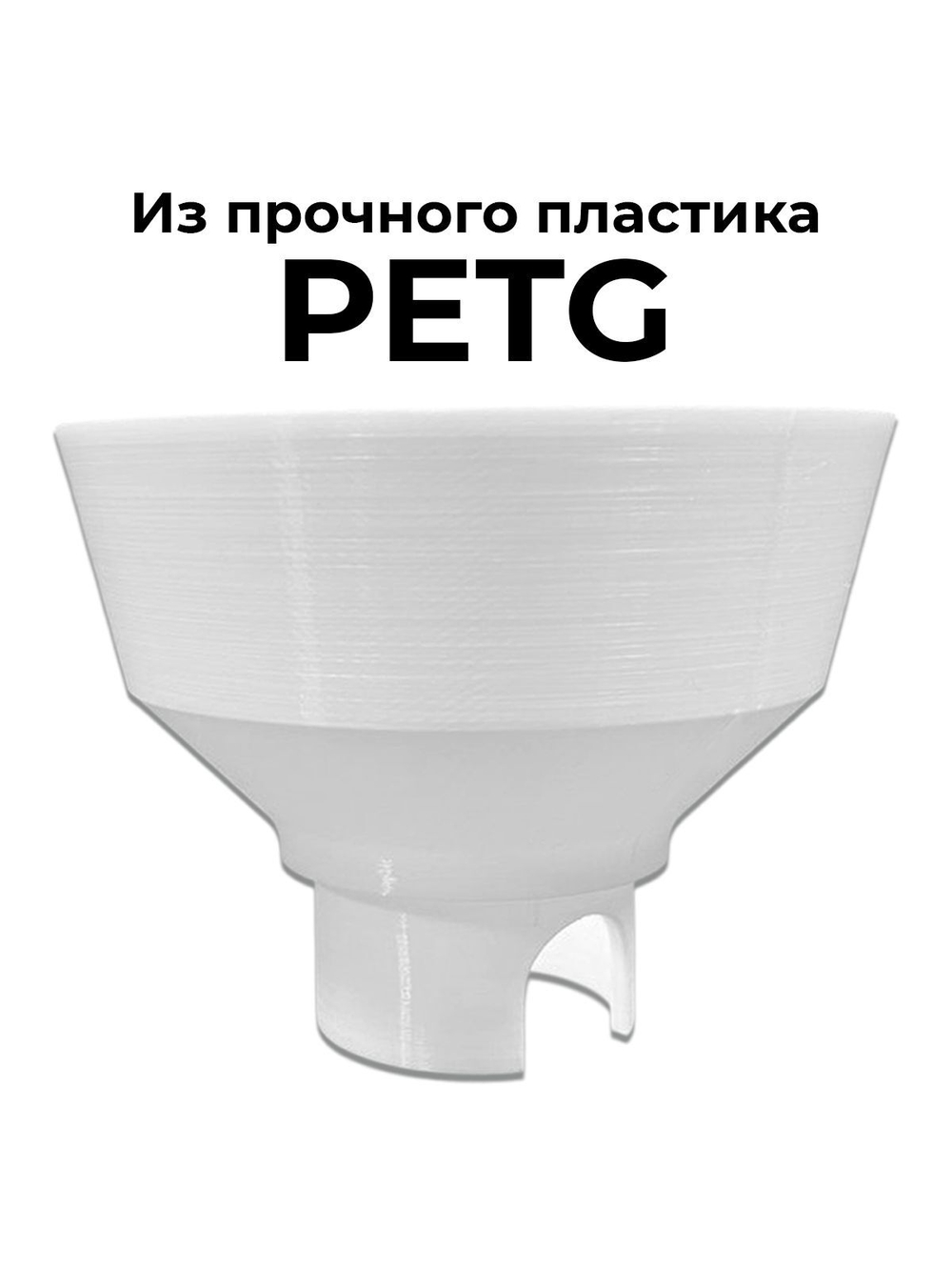Воронка для бачка стеклоомывателя (омывайки), для BMW