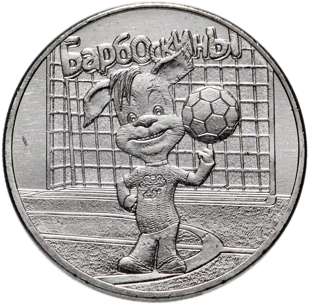 Russia 25 Rubles 2020 MMD Russian (Soviet) Animation – Cartoon "Barboskiny", UNC