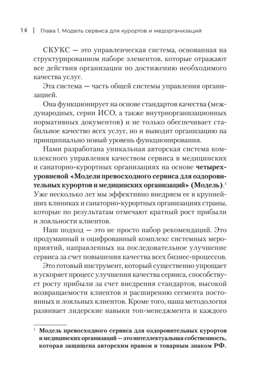 Здоровый сервис: как сделать клиента счастливым, а бренд – успешным