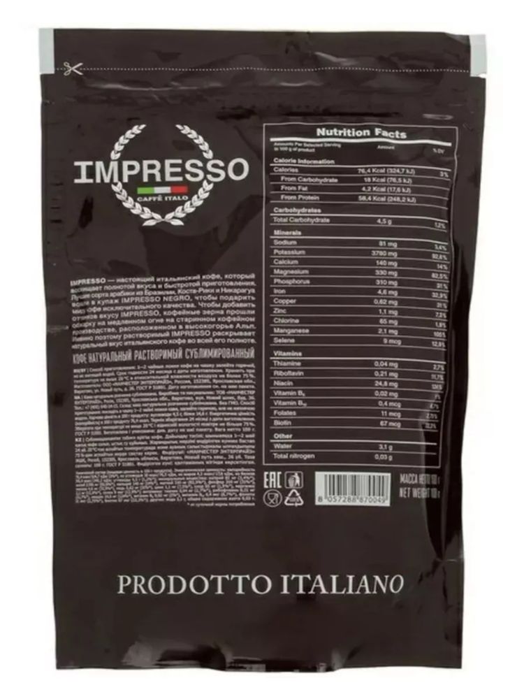 Кофе растворимый Impresso Negro 100 г