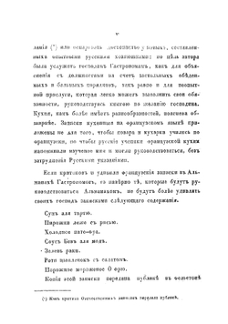 Альманах гастрономов. Книга третья | Радецкий И. М.