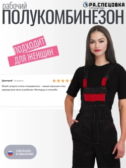 Полукомбинезон черный бордо 2