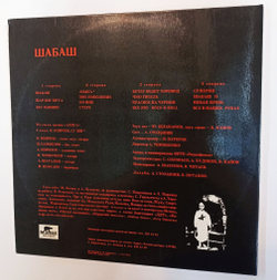 Винтажная виниловая пластинка LP Алиса Шабаш 2LP (СССР 1991)