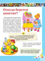 Первая энциклопедия для девочек