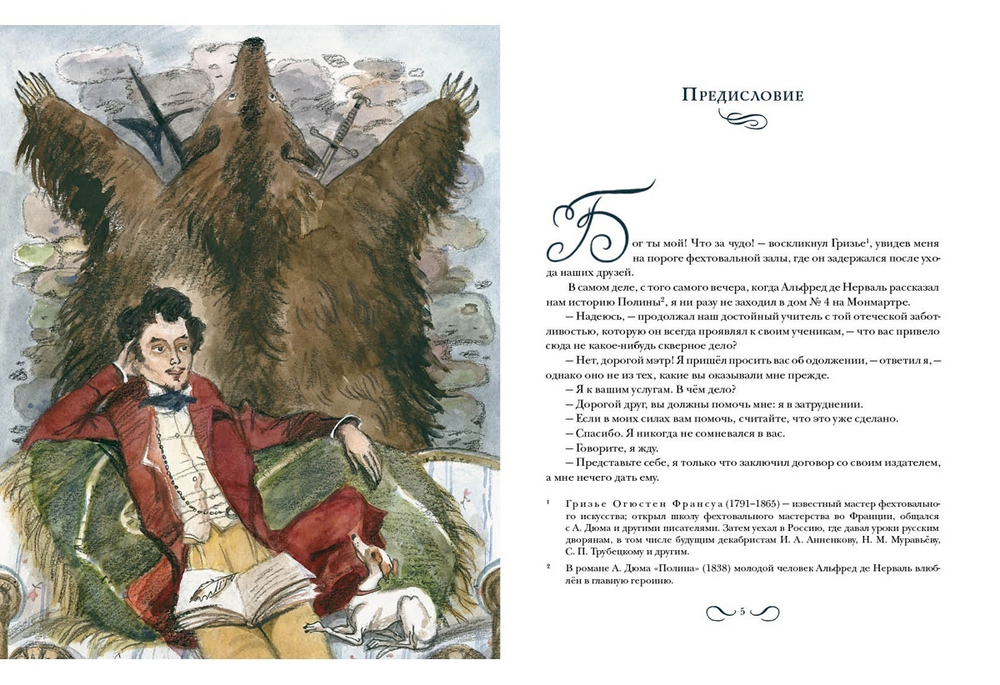 Учитель фехтования