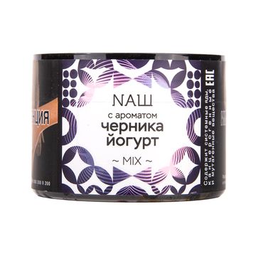 NАШ (Черника Йогурт), 100 гр.