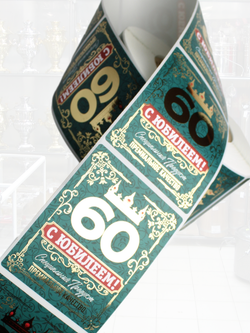 Наклейки "С Юбилеем 60 ЛЕТ!" Металлизированные 10 шт.