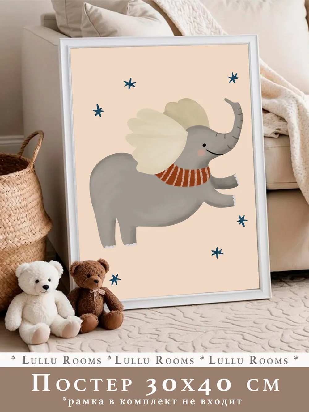 Постер в детскую 30х40 см