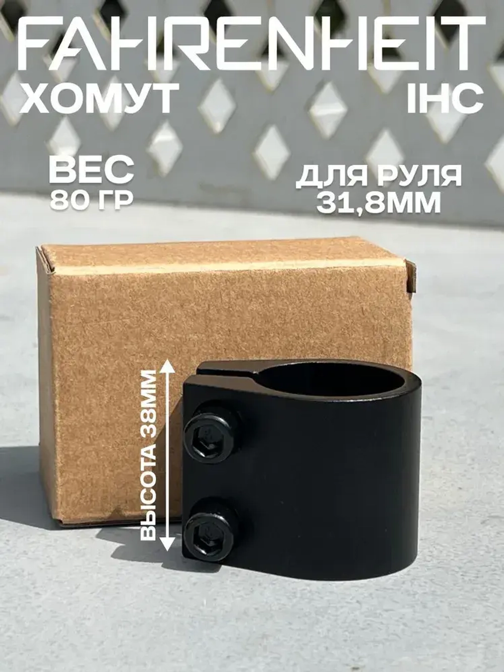 Хомут Fahrenheit 2 болта, IHC 31.8, черный