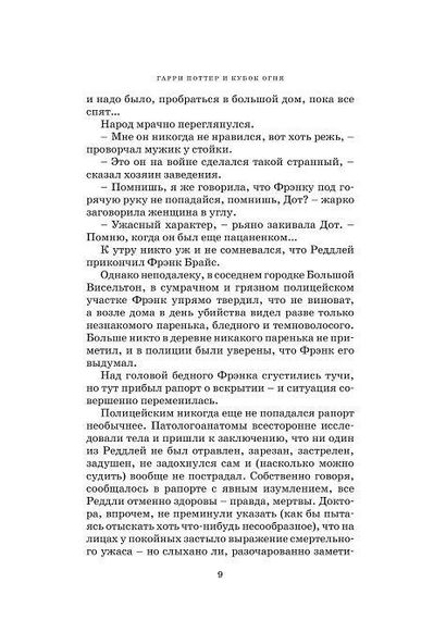 Гарри Поттер и Кубок Огня-4 часть