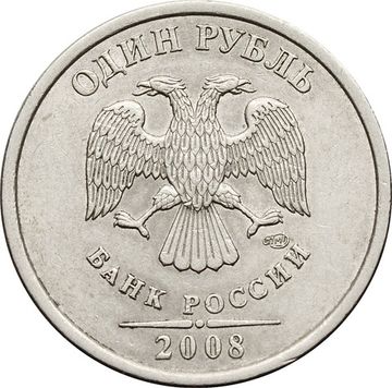 1 рубль 2008 СПМД