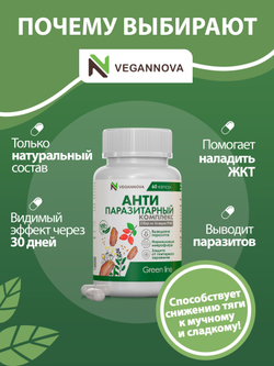 Антипаразитарный комплекс (60 капсул)