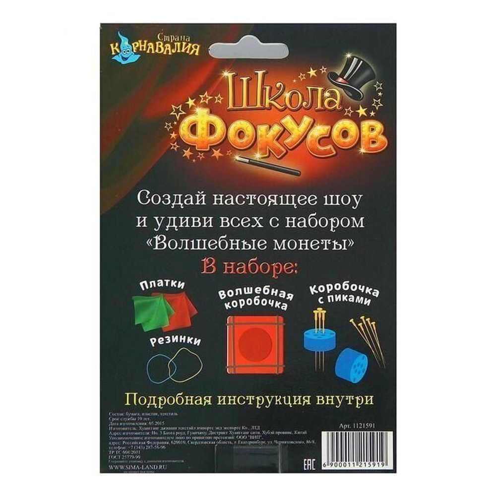 Набор фокусника "Волшебные монеты" 5 фокусов