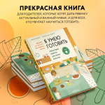Я умею готовить. Пошаговые рецепты для юных поваров