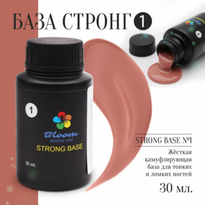 СТРОНГ База жесткая ОТТЕНОК 1, 30 мл. BLOOM