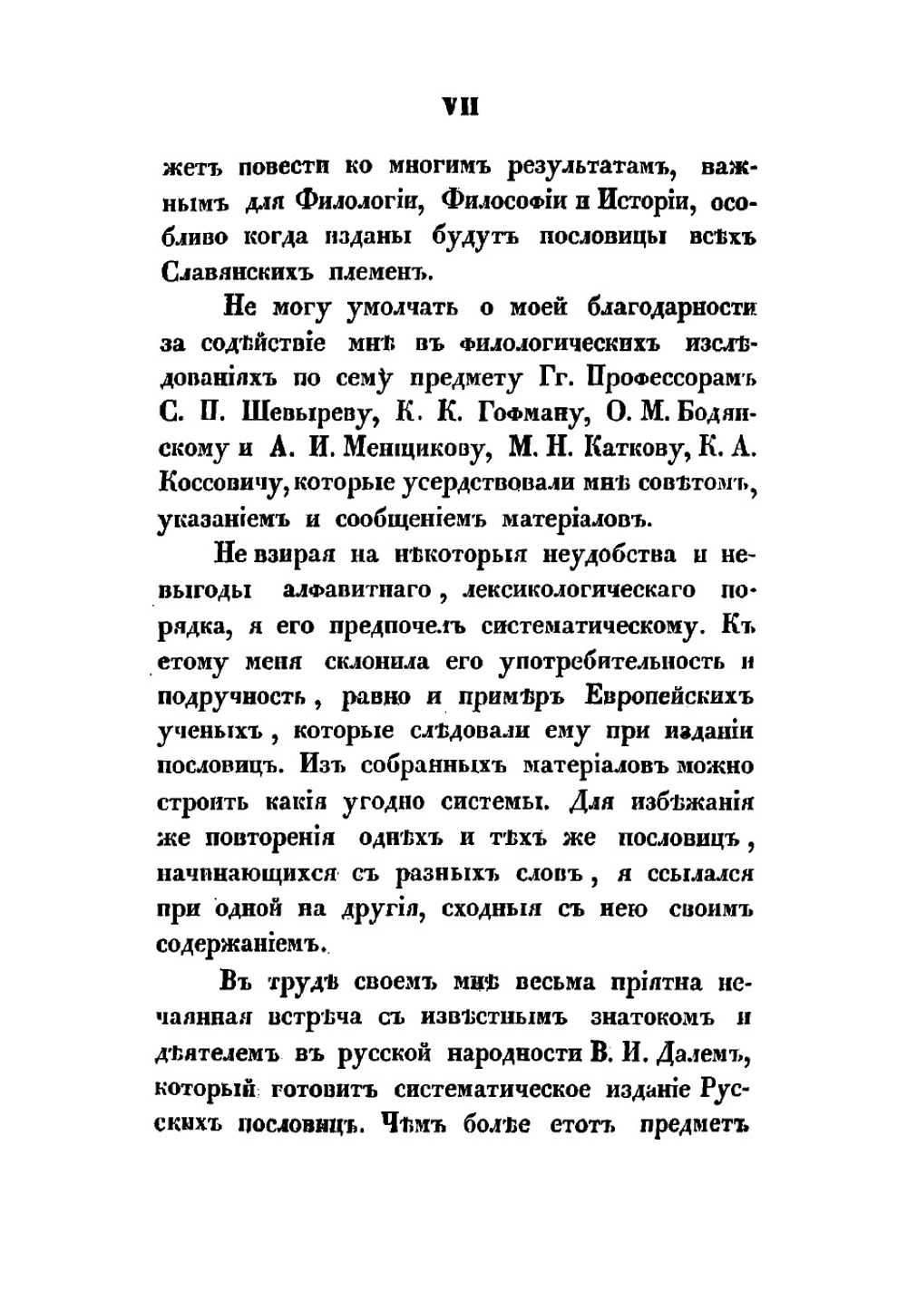 Русские народные пословицы и притчи, изданные И. Снегиревым | Снегирев Иван Михайлович