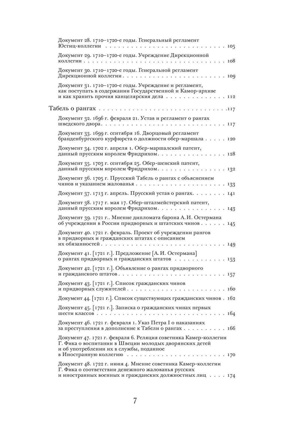 Административные реформы Петра I