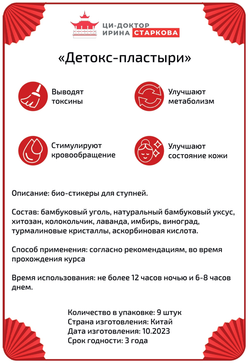 "Детокс-пластыри"
