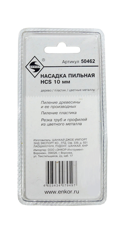 Насадка пильная 10мм HСS