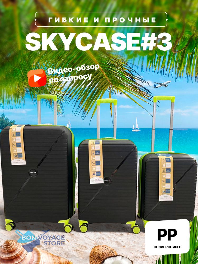 Средний чемодан Bon-Voyage PP Skycase#3, Черный, M