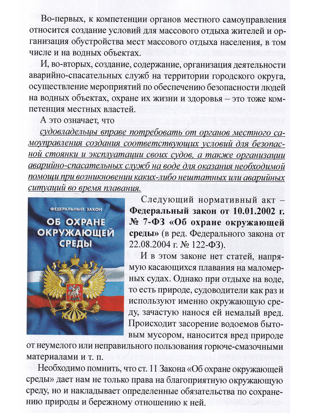 Букварь судоводителя моторного маломерного судна