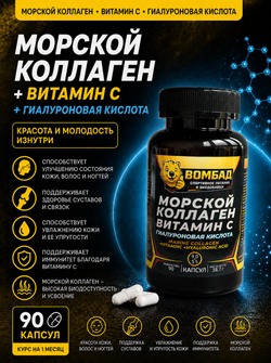 Морской коллаген, витамин С и гиалуроновая кислота