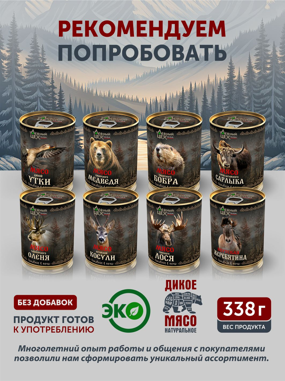 Мясо Алтайского марала томленое в печи ТАЁЖНЫЙ ЦЕХ тушеное мясо марала, 338 г