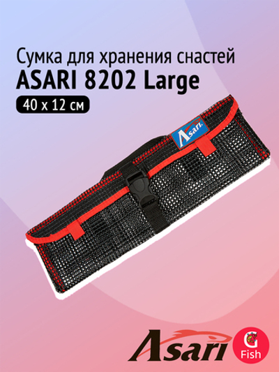Сумка для хранения снастей ASARI 8202 Large