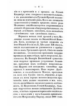 Очерк истории медицинской полиции в России | Ханыков Яков Владимирович