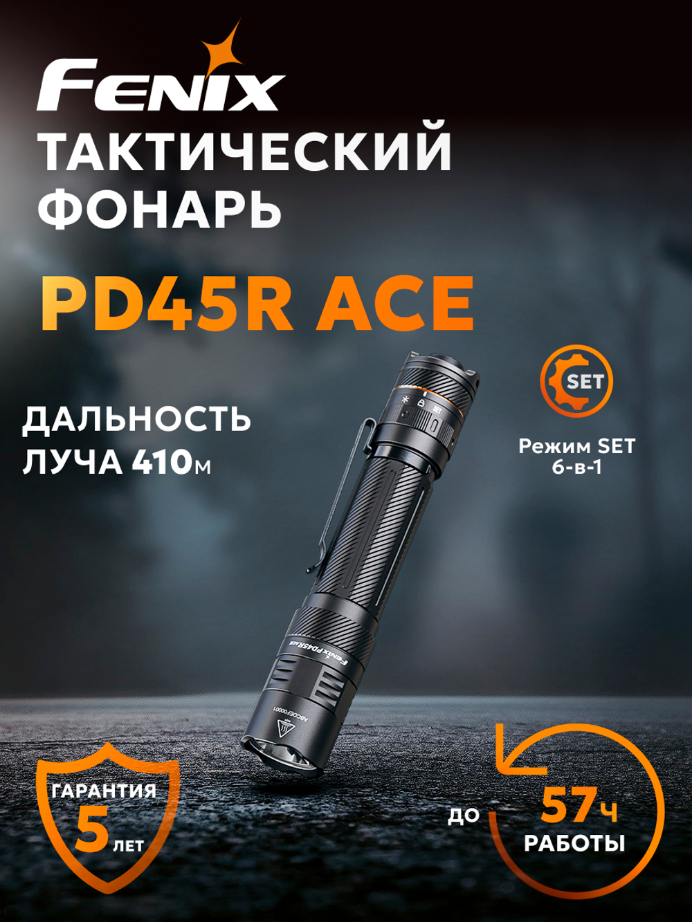 Фонарь Fenix тактический PD32R коричневый 1400 люмен