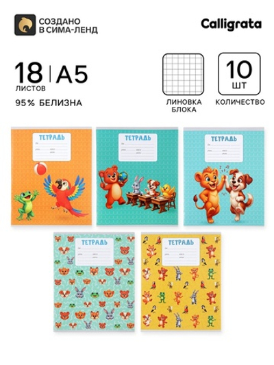 Тетради 10 штук, 18 листов в клетку