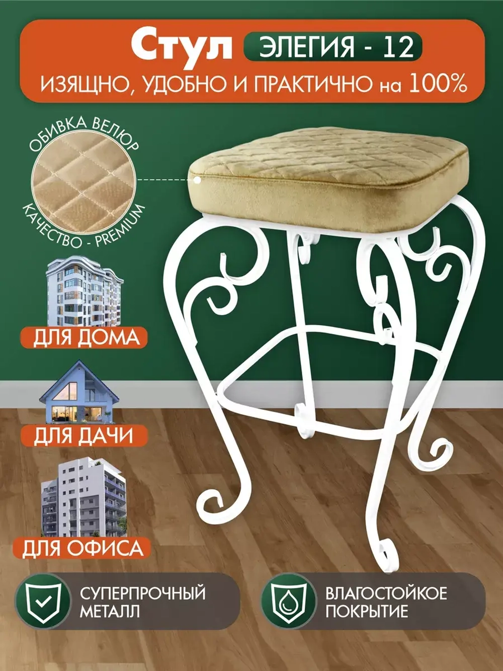 Стул «Элегия-12»