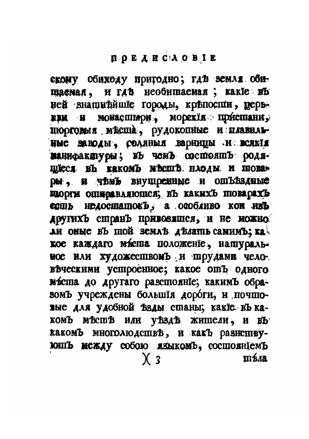 Описание земли Камчатки. Том 1 | С. Крашенинников