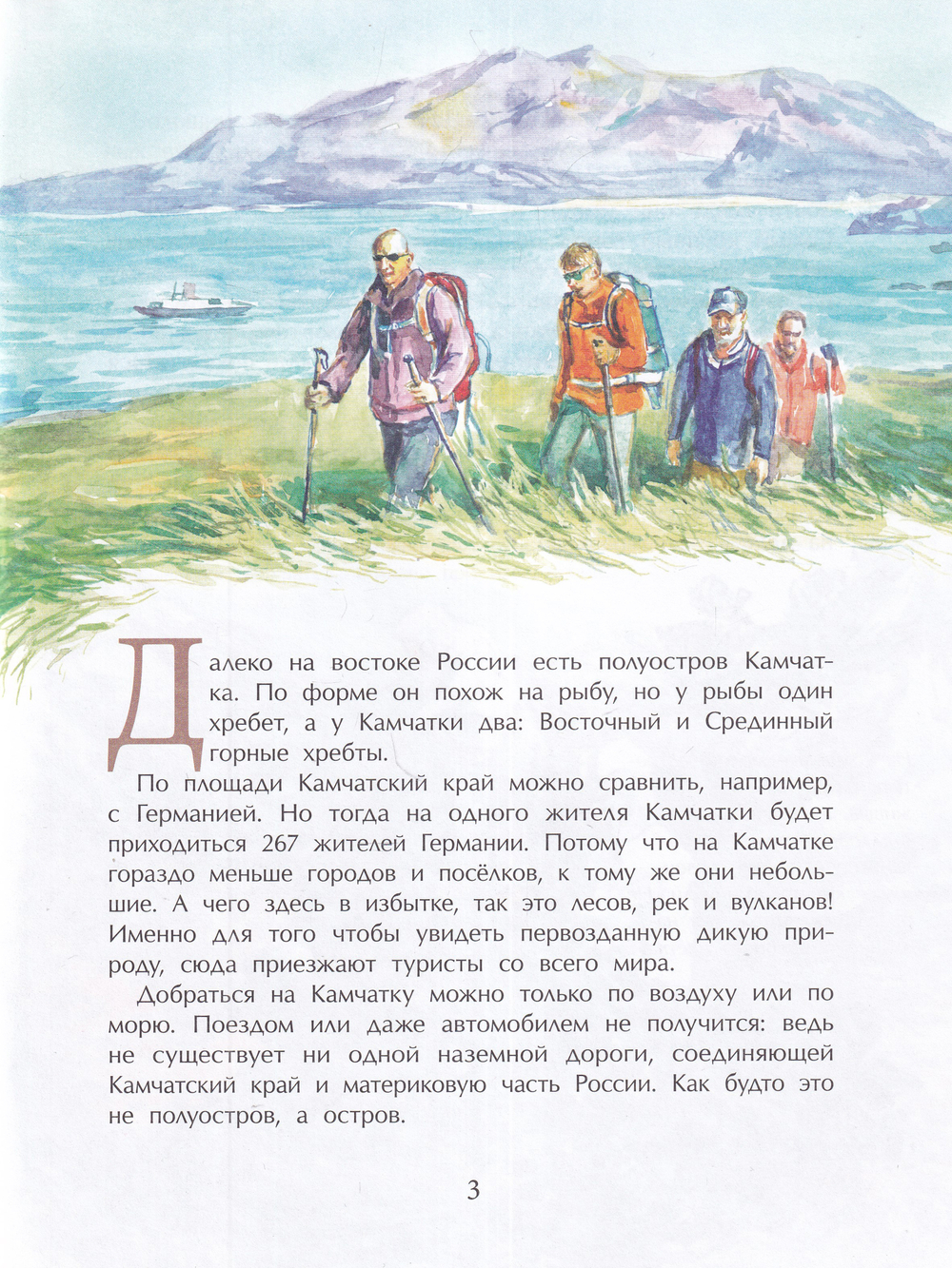 Камчатка. Снежная и огненная