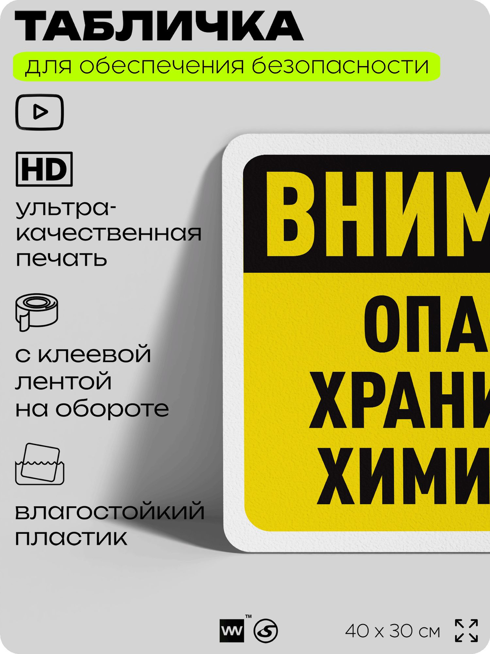 Табличка для обеспечения безопасности "Внимание, опасное хранилище химикатов", для офиса, по охране труда для предприятия, организаций, 40х30 см, Silver Plane x Айдентика Технолоджи