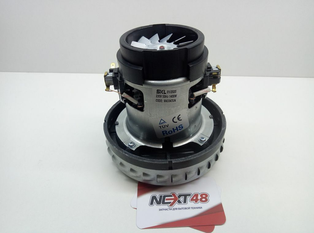 Пылесос Двигатель 1400W H=137.5, D=139.5mm VAC047UN
