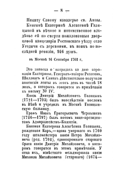 Письма Екатерины II к Адаму Васильевичу Олсулфьеву. 1762-1783 | Екатерина II