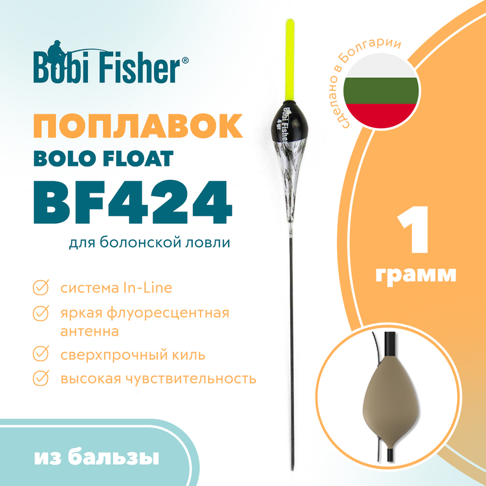 Поплавок Bobi Fisher Bolo BF424 из бальзы