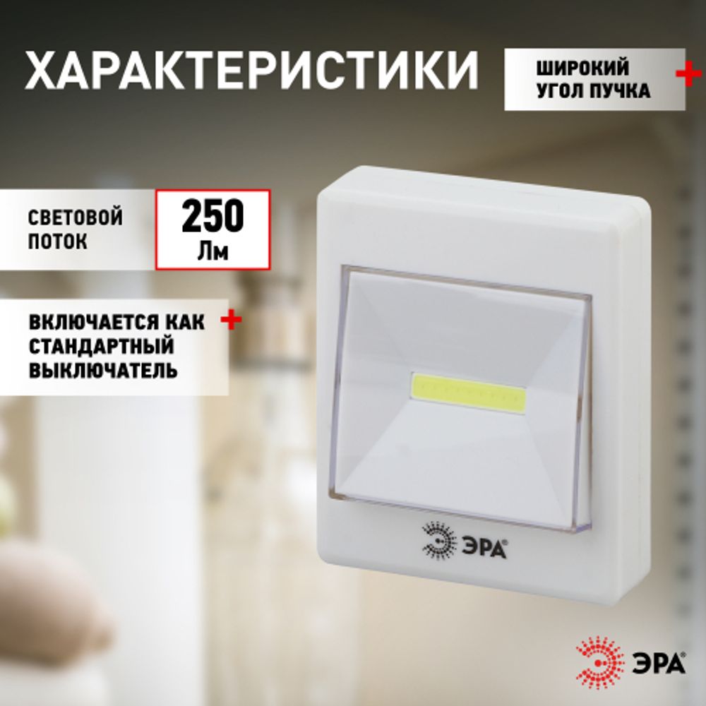 Светодиодный фонарь подсветка ЭРА Пушлайт SB-606 кликер для бытовой подсветки