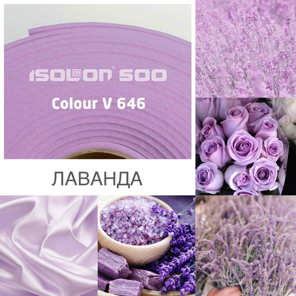 ИЗОЛОН ППЭ, цвет - ЛАВАНДА, толщина 2 мм, ширина 75 см, (цена за 1 метр)