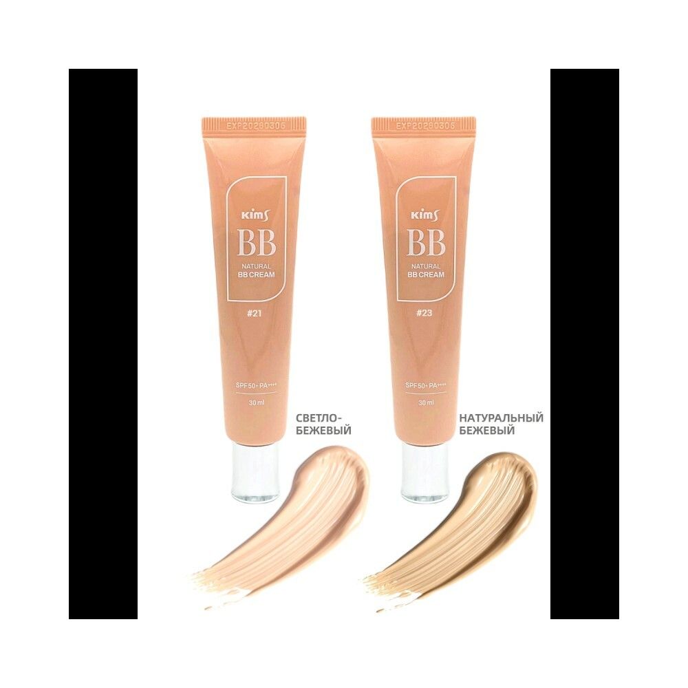 Kims Natural BB Cream Многофункциональное BB-средство SPF 50+ PA++++ (#21, светло-бежевый), 30 мл