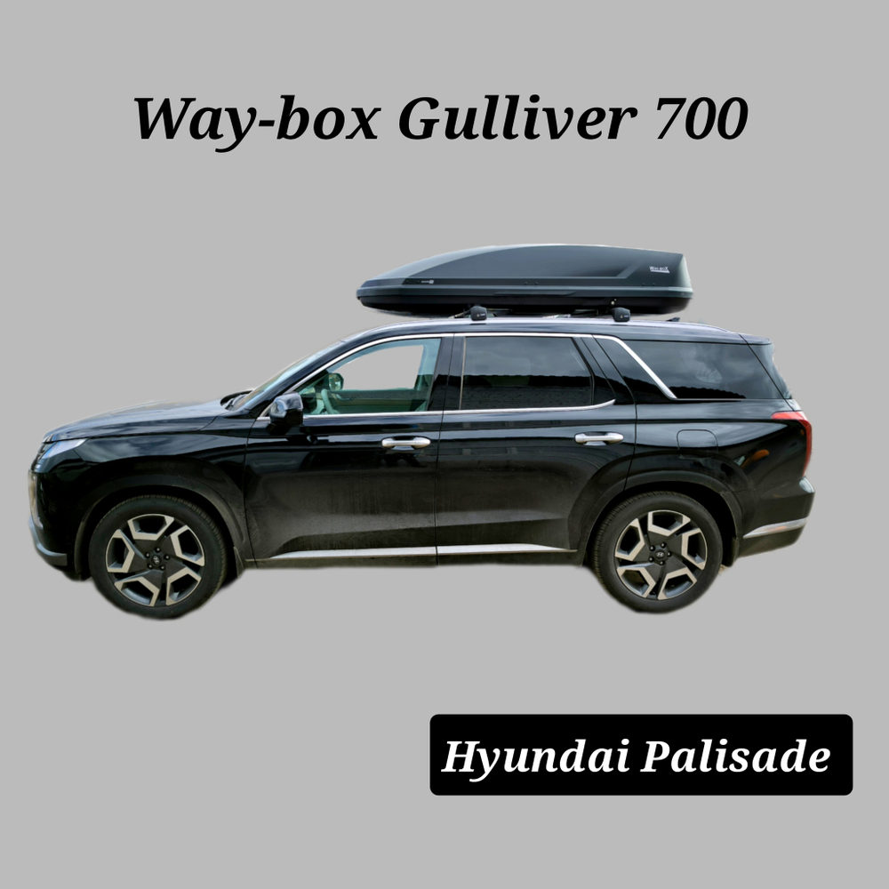 Автобокс Way-box Gulliver 700 на Hyundai Palisade